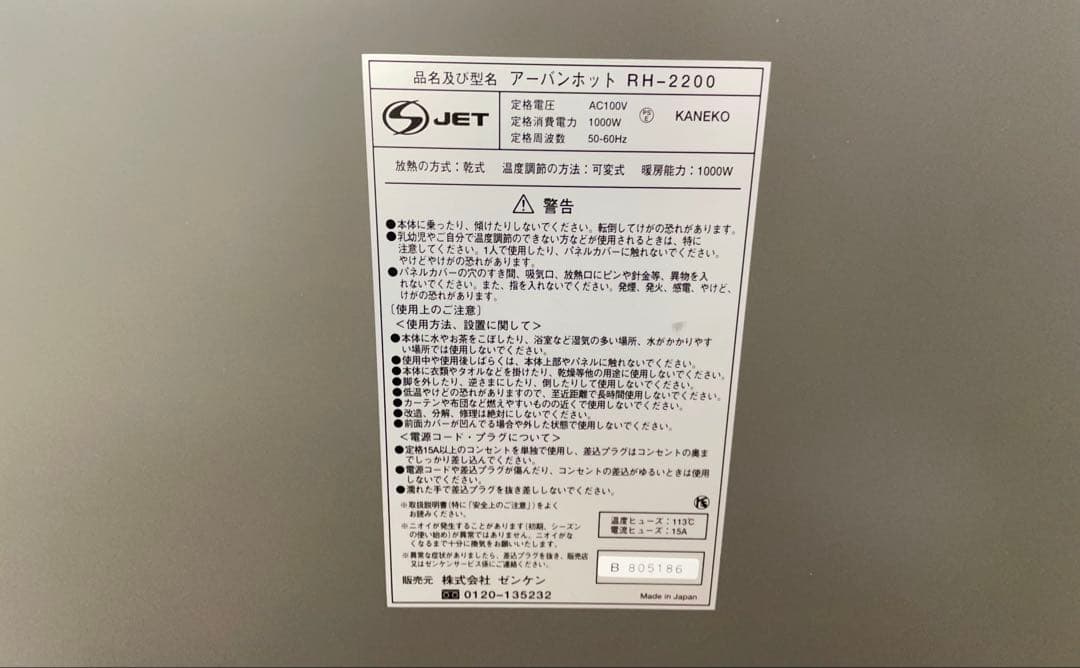 【美品】ゼンケン アーバンホット RH-2200 遠赤外線パネルヒーター