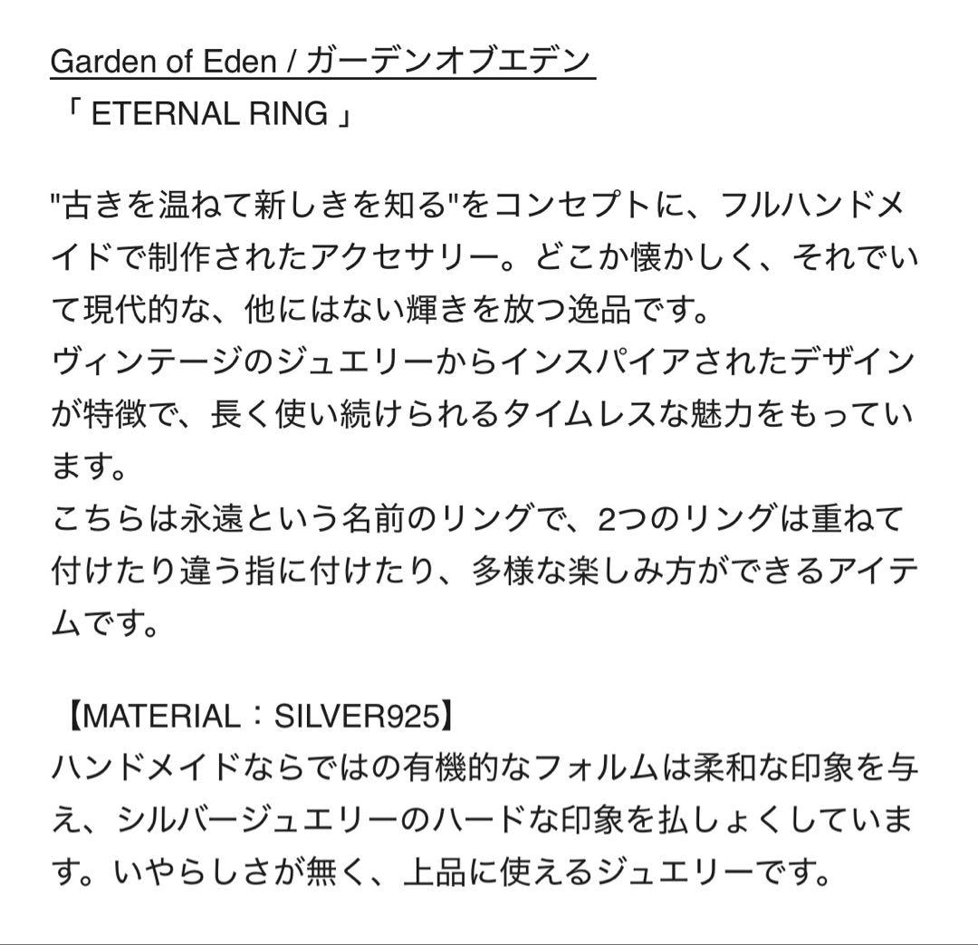 【美品】Garden of Eden 2連 ETERNAL RING 13号