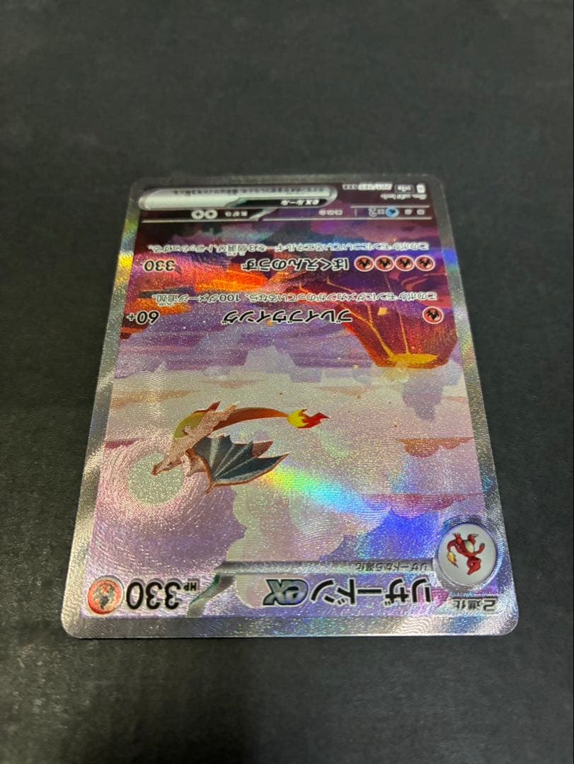 【良品】 ポケモンカード リザードンex 201/165 SAR 151