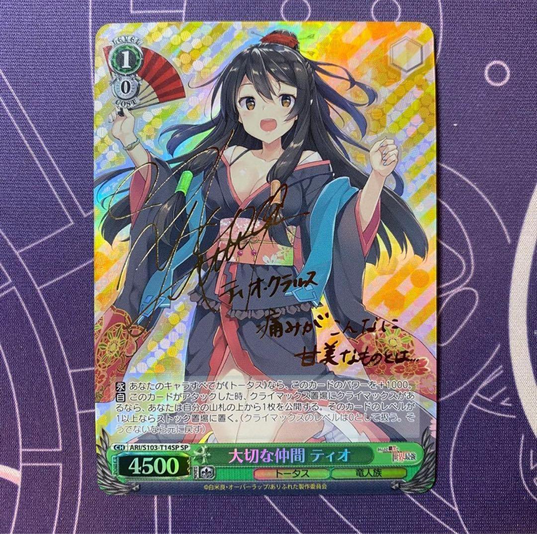 【ヴァイスシュヴァルツ】大切な仲間 ティオ sp ありふれた職業で世界最強