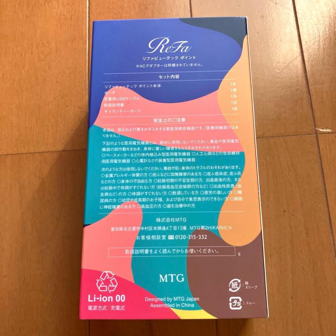 ReFa BEAUTECH POINT リファ　ビューテックポイント