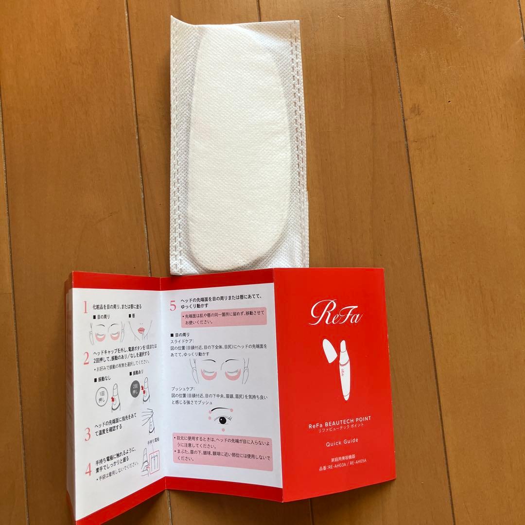 ReFa BEAUTECH POINT リファ　ビューテックポイント