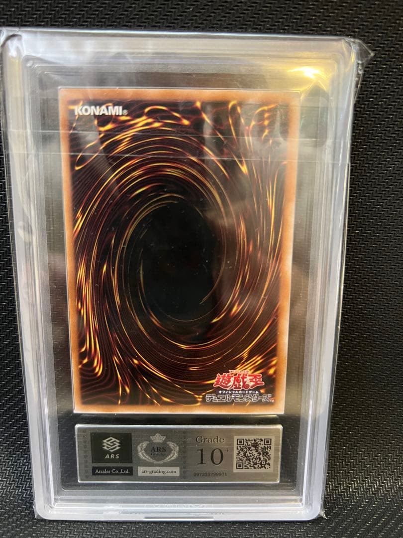 【珍品】青眼の究極竜25th　ARS10+