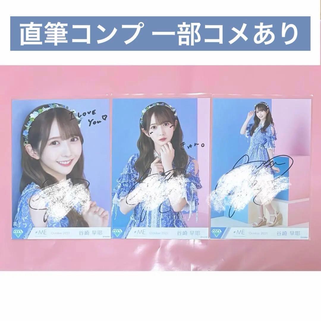 む*ー様 ノイミー　谷崎早耶　生写真　直筆サイン入り　コンプ　1st コンサート