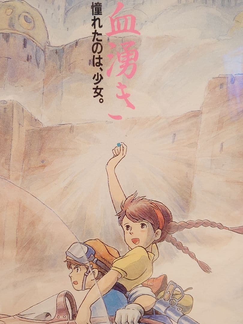 【昭和レトロ】宮崎駿監督作品　天空の城ラピュタ　B2販促用ポスター