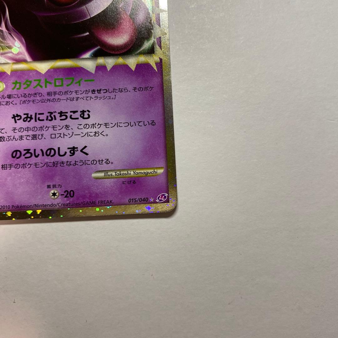 ポケモンカード　レジェンド　グレート　ゲンガー　ロストリンク