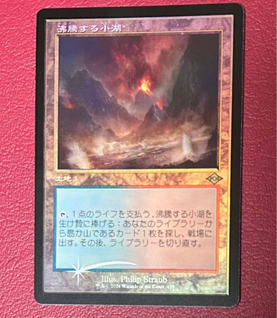 mtg 沸騰する小湖　日本語　旧枠foil 1枚　セットブースター