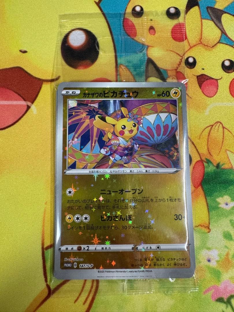 ポケモンカード カナザワのピカチュウ 未開封 プロモ