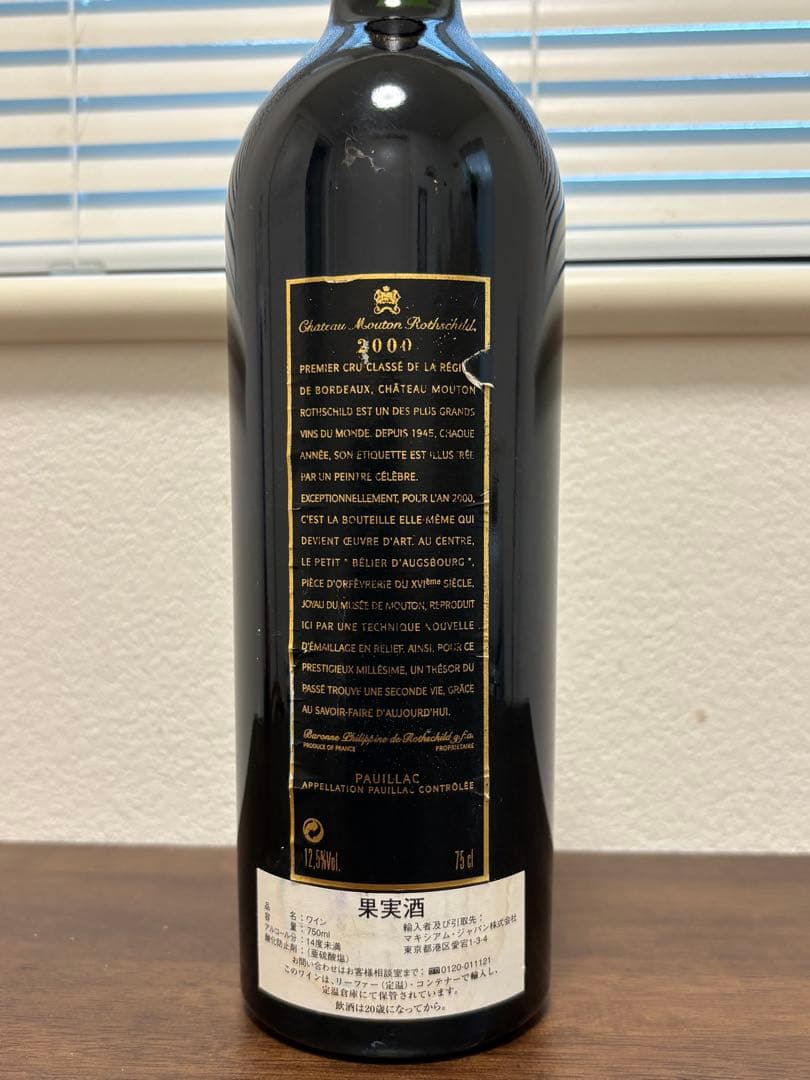 ワイン Chatau Mouton Rothschild 2000 750ml