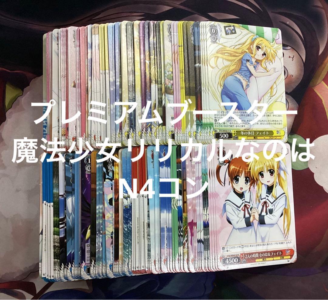 WS プレミアムブースター 魔法少女リリカルなのは N4コン