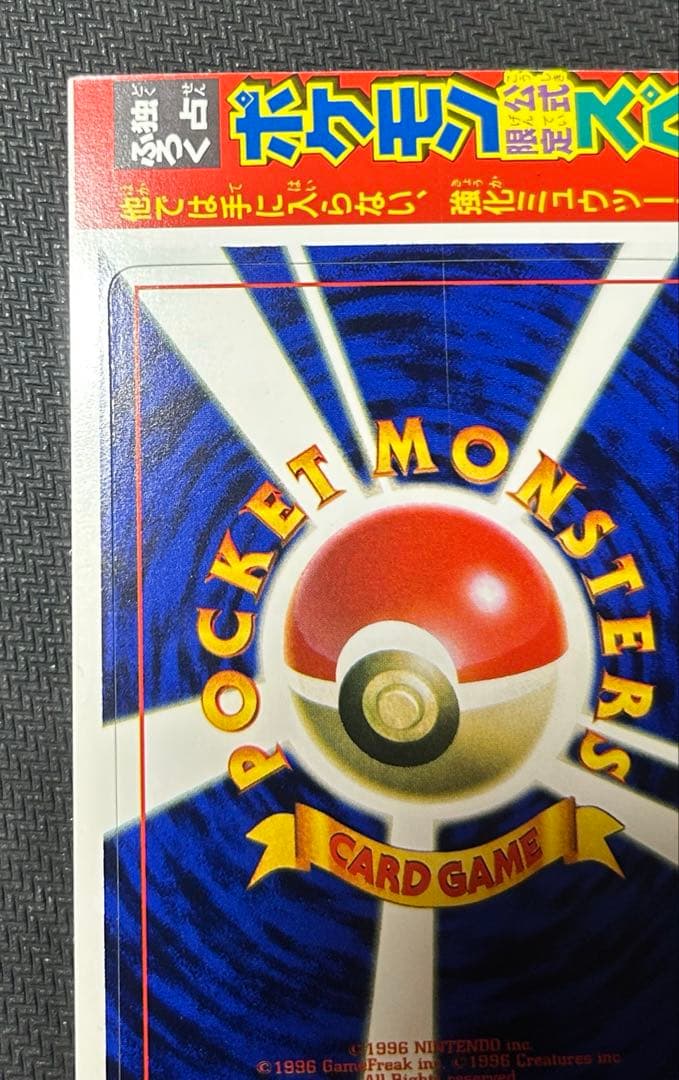 【希少/未剥がし】ポケモンカードゲーム　ミュウツー　超エネルギー回収