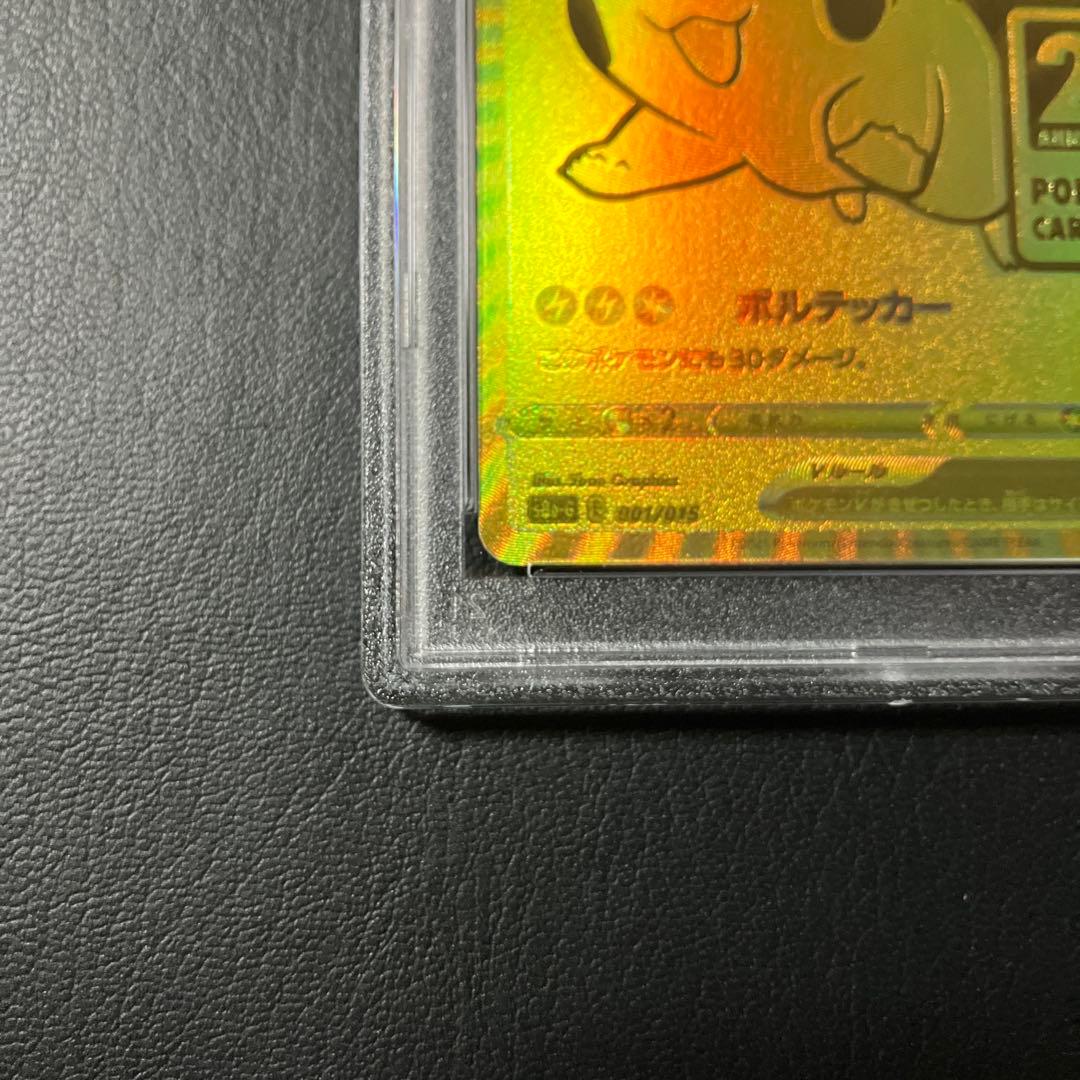 ピカチュウV ゴールデン 25th 001/015 psa10 1点