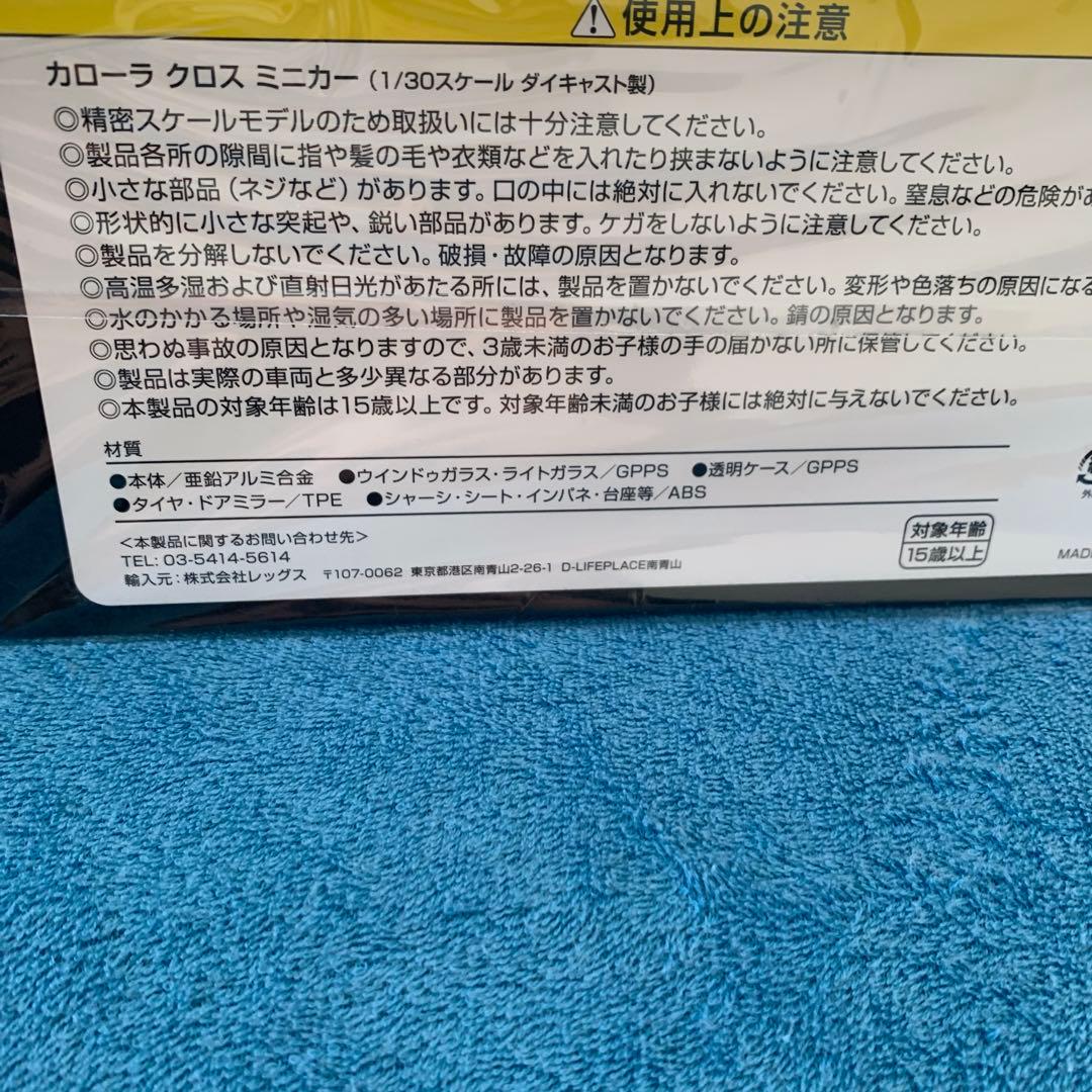 1/30ミニカーカローラクロス　マイナーチェンジ後ブラックマイカ