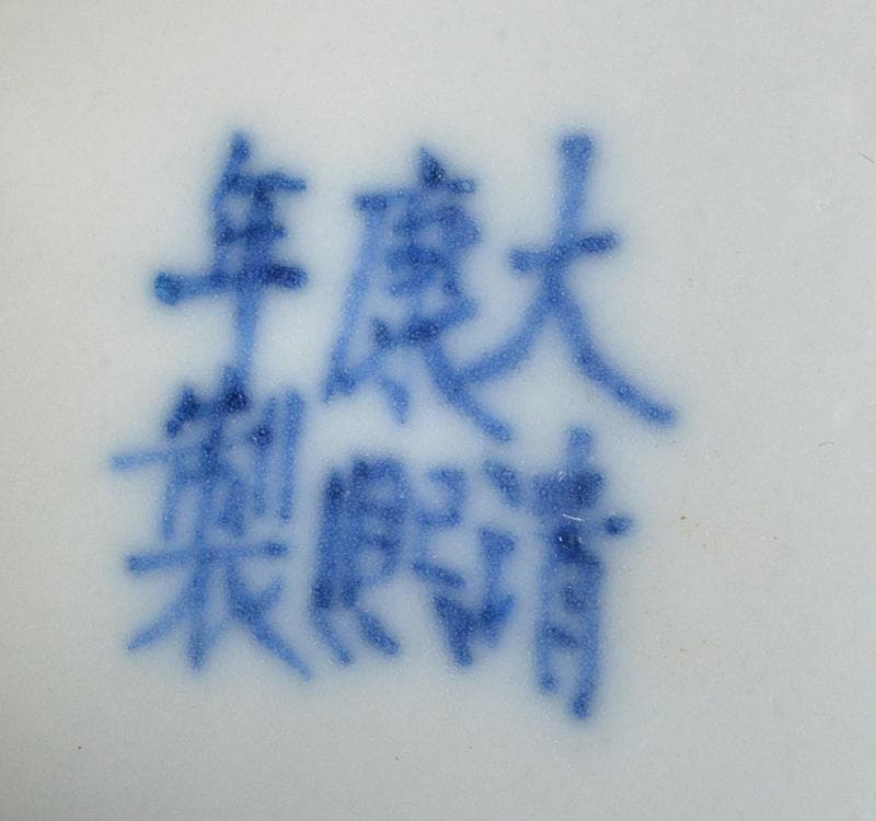 中国　大清康煕年製　青花蓮花文　透蛍手蓋茶碗　M　R5197