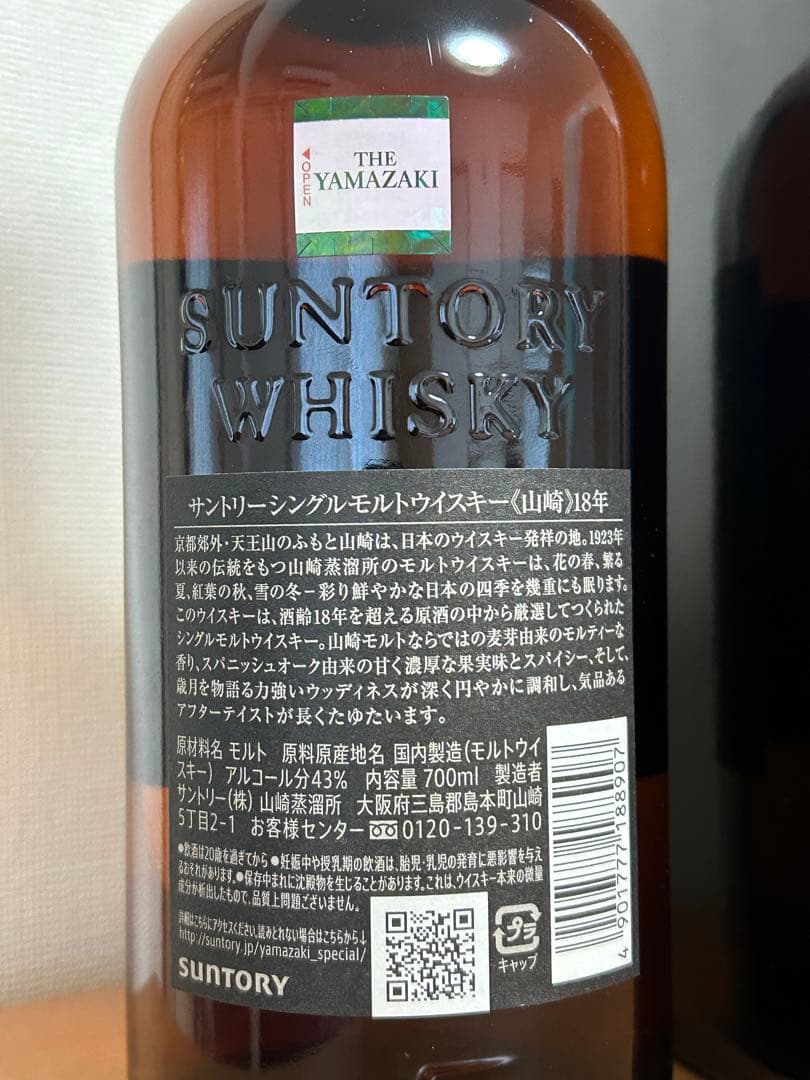 サントリーシングルモルトウイスキー《山崎》18年　700ml