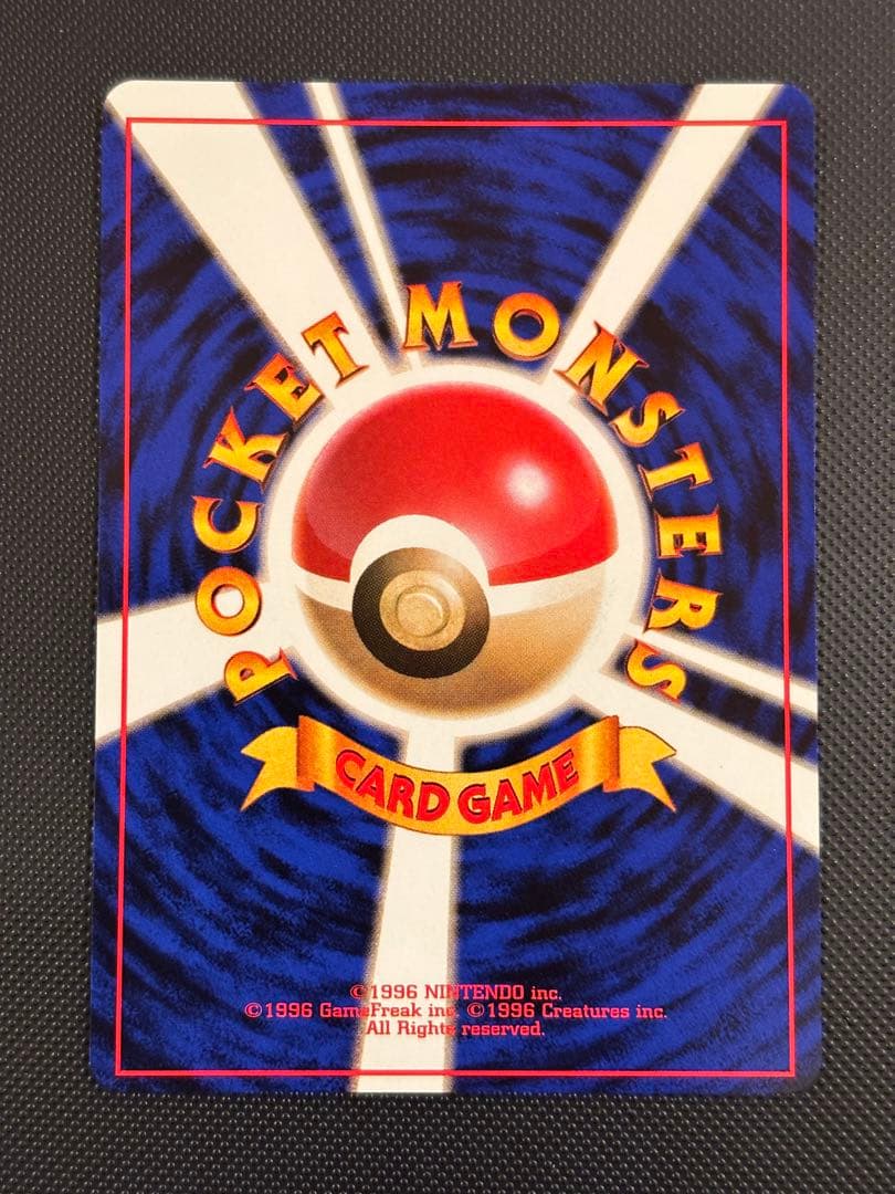 旧裏　ほぼ完美品　ピカチュウ 第1弾拡張パック　初版　マークあり　激カワ