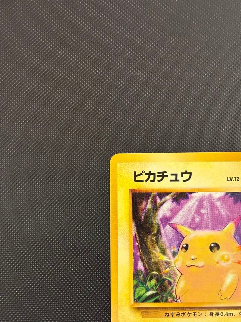 旧裏　ほぼ完美品　ピカチュウ 第1弾拡張パック　初版　マークあり　激カワ