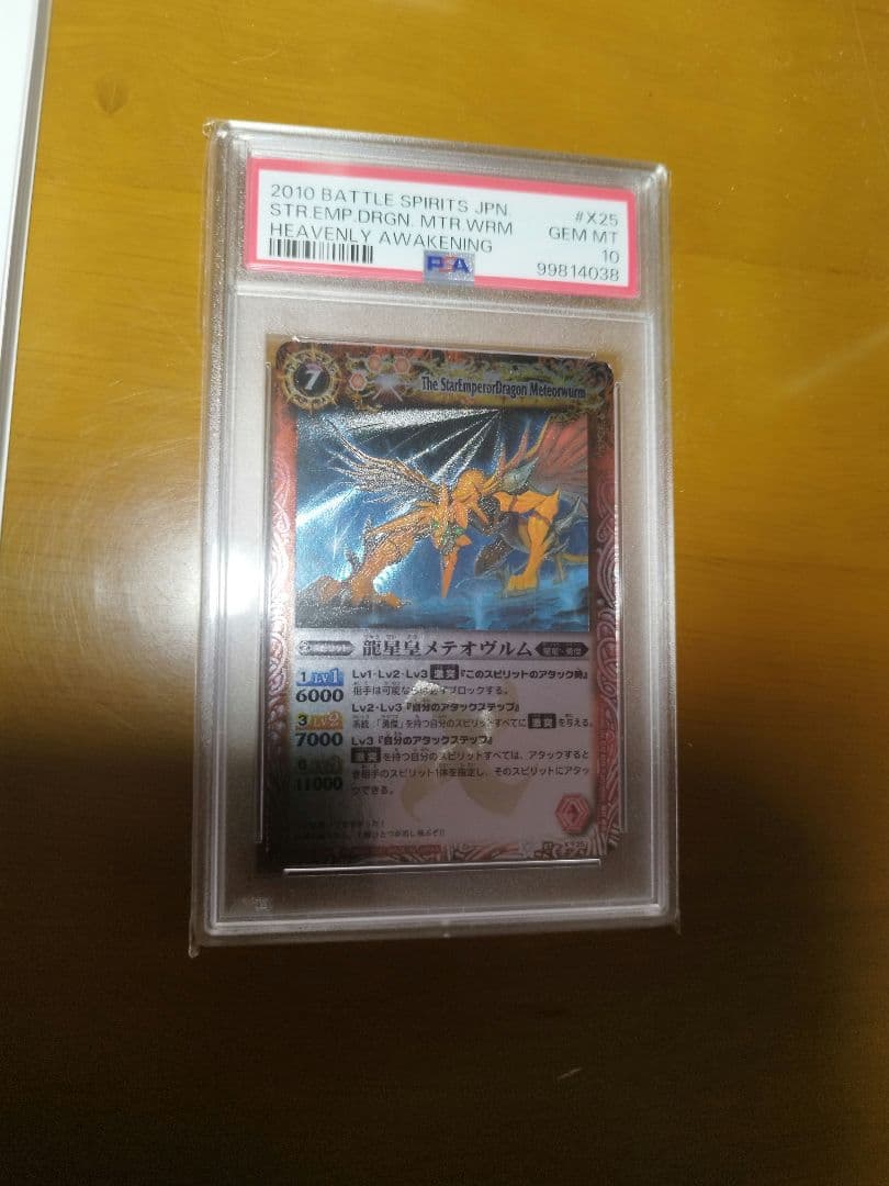 バトルスピリッツ　psa10　メテオヴルム　未開封　レリーフ　2　Xレア