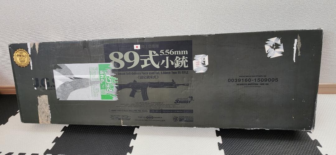 東京マルイ89式小銃(固定銃床式)電動ガン18歳以上用
