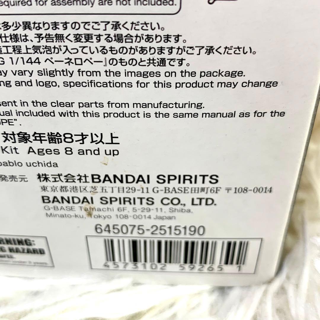ガンプラ HG1/144 ペーネロペー クリアカラー　初回生産限定パッケージ