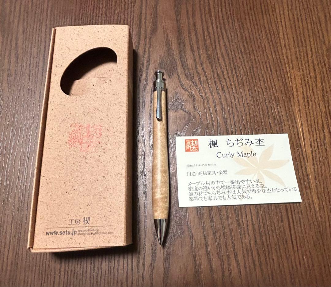 工房楔　楓ちぢみ杢　0.5mmシャープペンシル　おまけ付き
