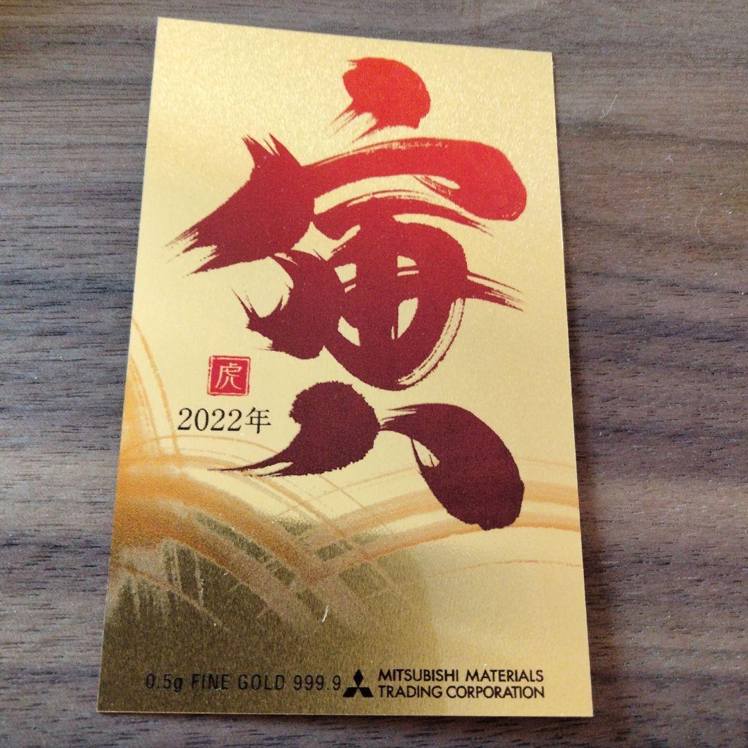 三菱マテリアル2022年 GOLD CALENDAR 0.5g 純金