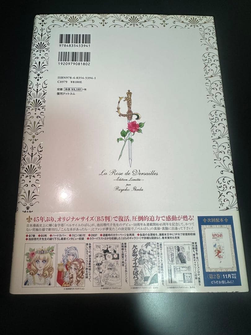 新品ベルサイユのばら1972-73[豪華限定版] 1-7巻 全巻)※1巻開封済み