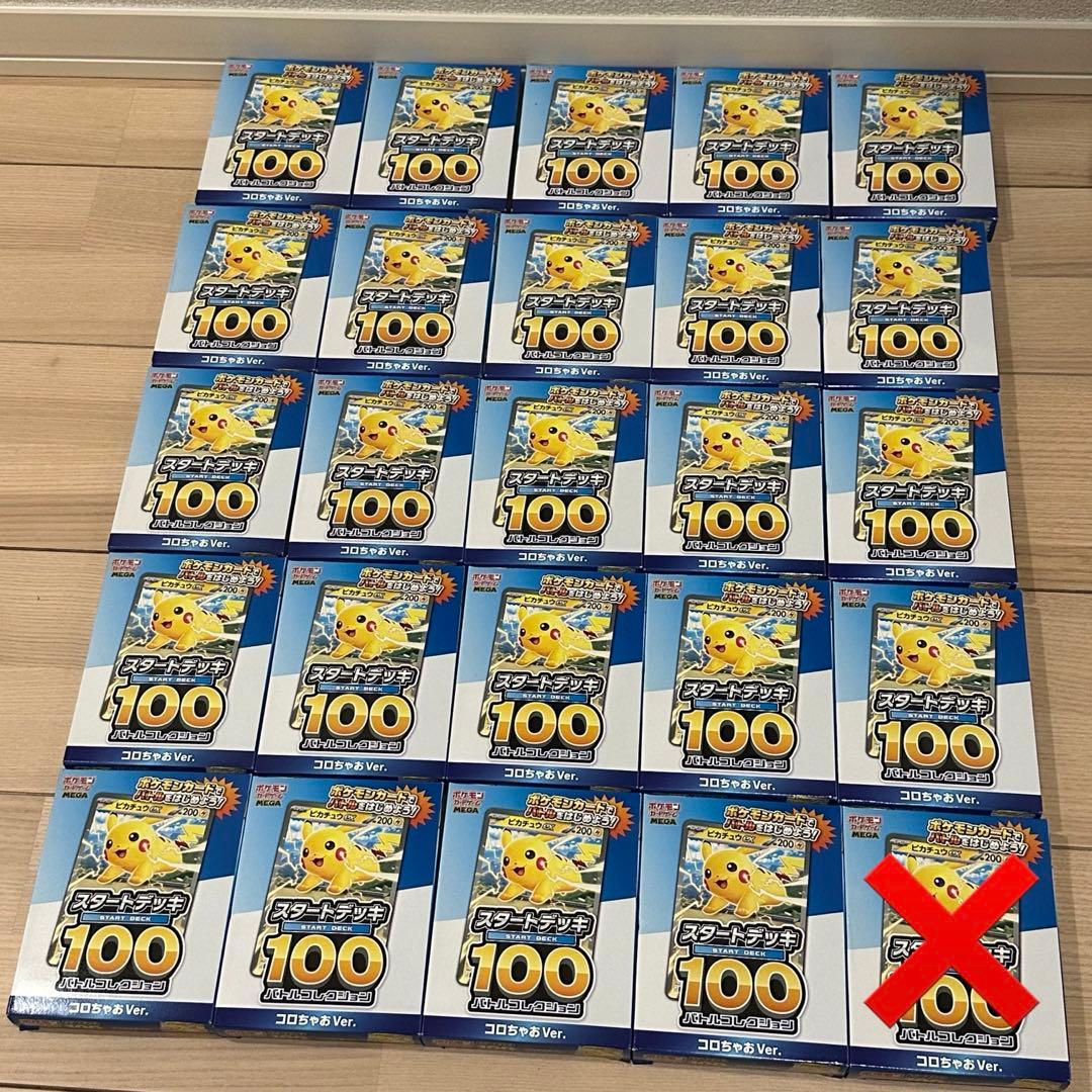 ポケモンスタートデッキ100 バトルコレクションコロちゃおVer. 24個 新品