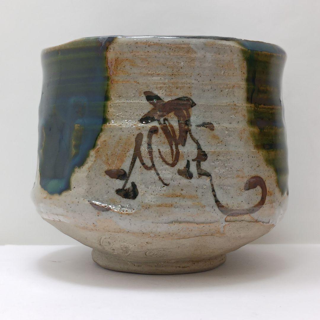 Y2838-3 茶道具 三代 加藤作助 織部茶碗 共箱・仕覆　#11