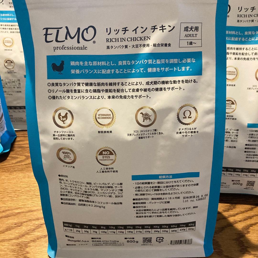 ELMO ドッグフード アダルト リッチインチキン　計8kg