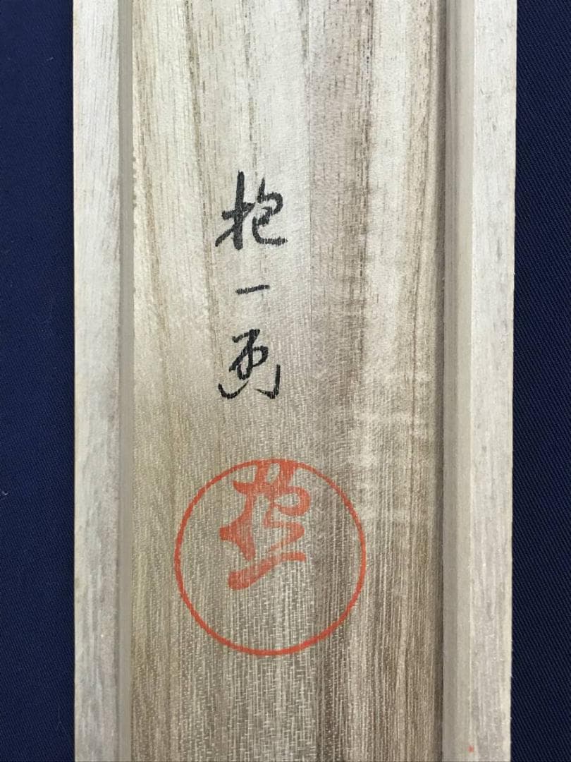 複製/酒井抱一/菊に小禽図/菊に小鳥図/花鳥図/工芸品/掛軸☆宝船☆AH-772