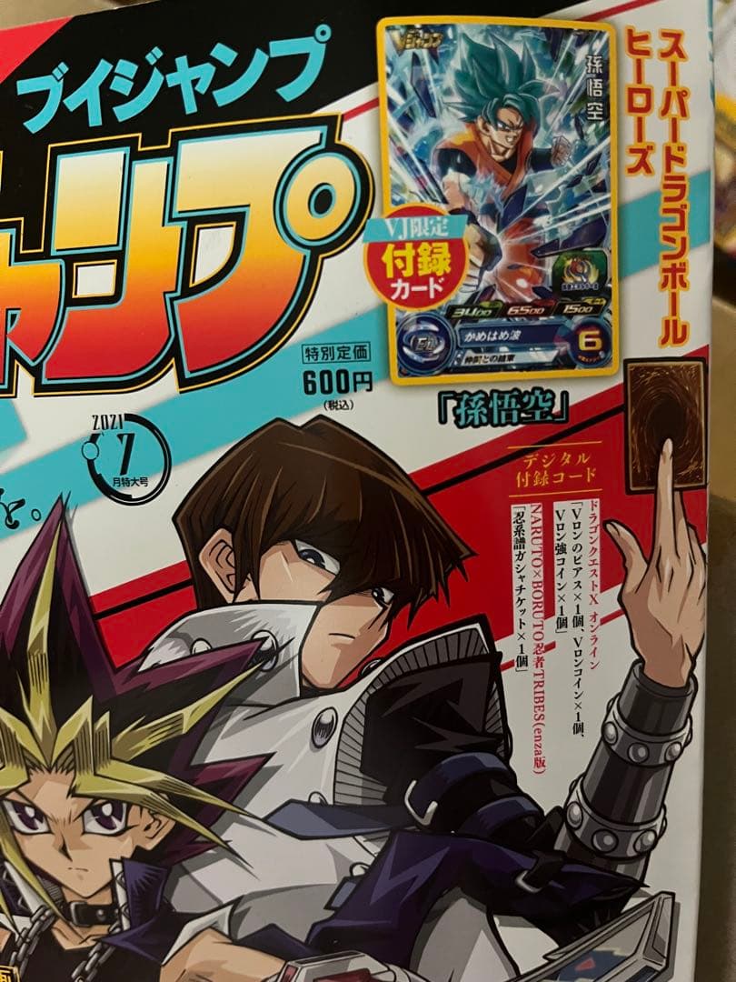 Vジャンプ　ハーピィズペット竜、BMPJ-33 孫悟空　付　27冊