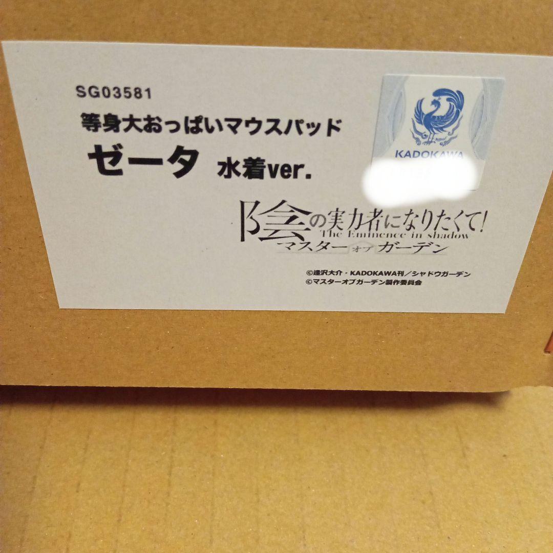 陰の実力者になりたくて 等身大おっぱいマウスパッド ゼータ 水着ver.
