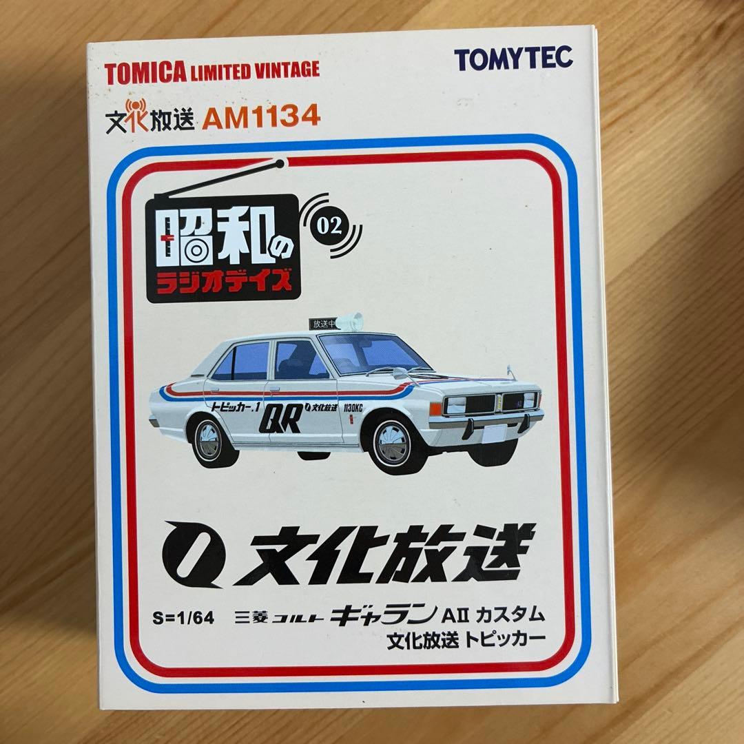 トミカ リミテッド ヴィンテージ ニッサン 昭和のラジオデイズ