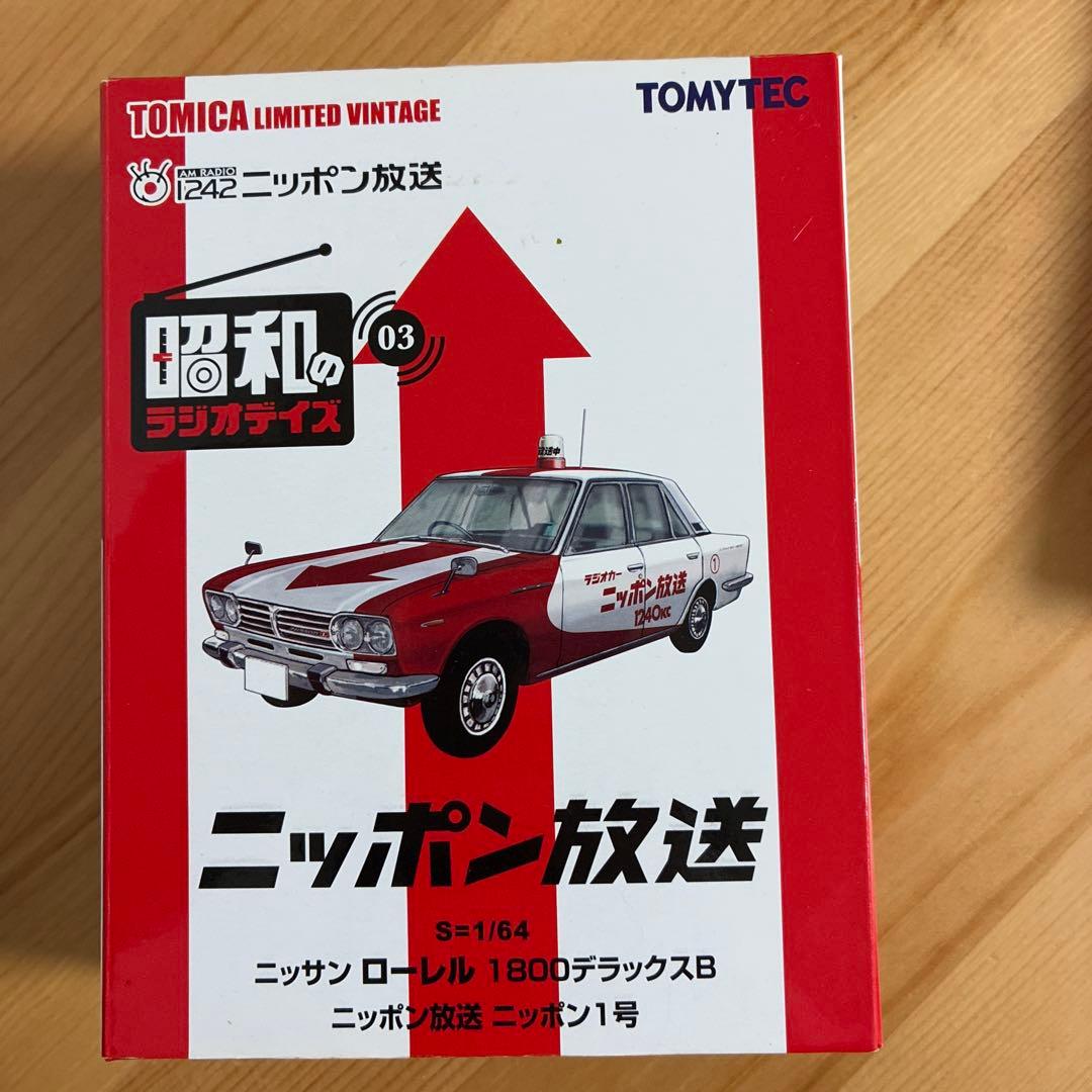 トミカ リミテッド ヴィンテージ ニッサン 昭和のラジオデイズ