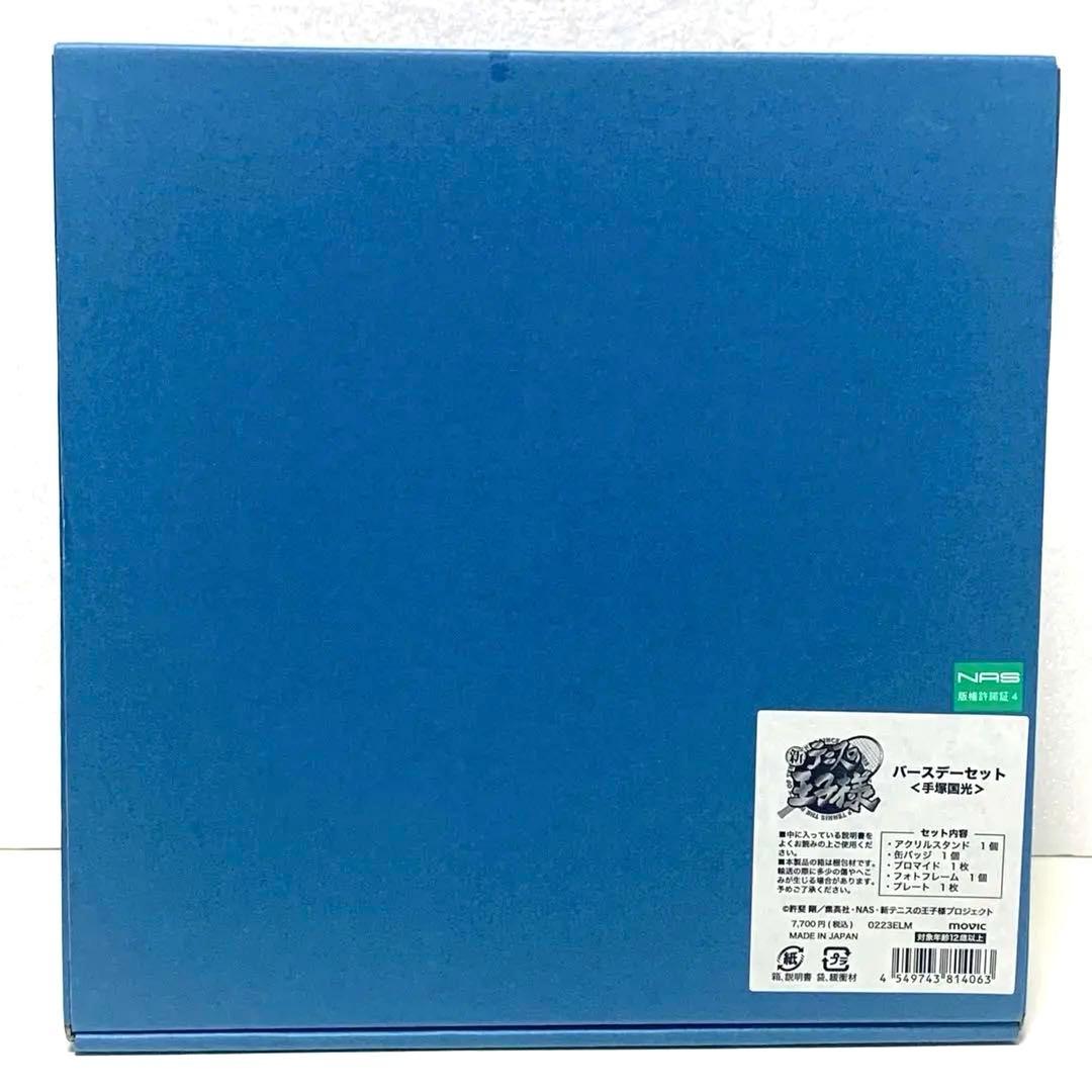 テニスの王子様　テニプリ　手塚国光　バースデーセット2022