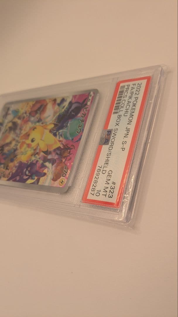 【psa10】 ピカチュウ：プレシャス コレクターボックス ソード&シールド