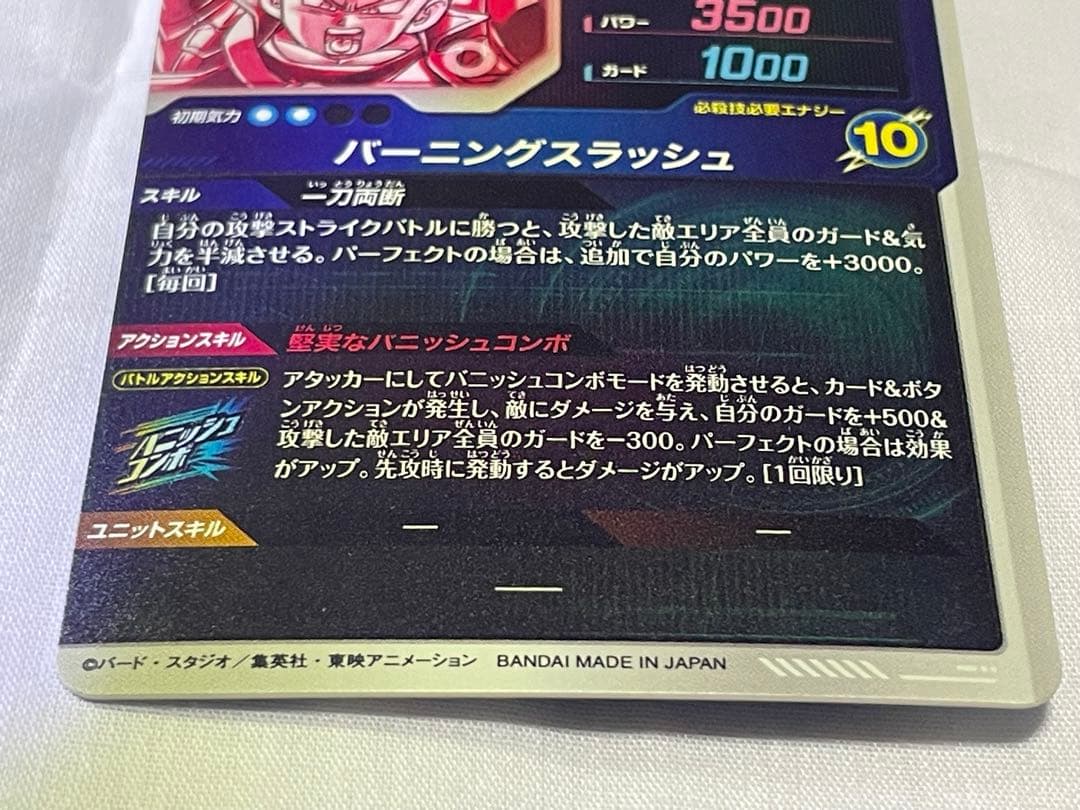 ドラゴンボールダイバーズ　SDV3-029