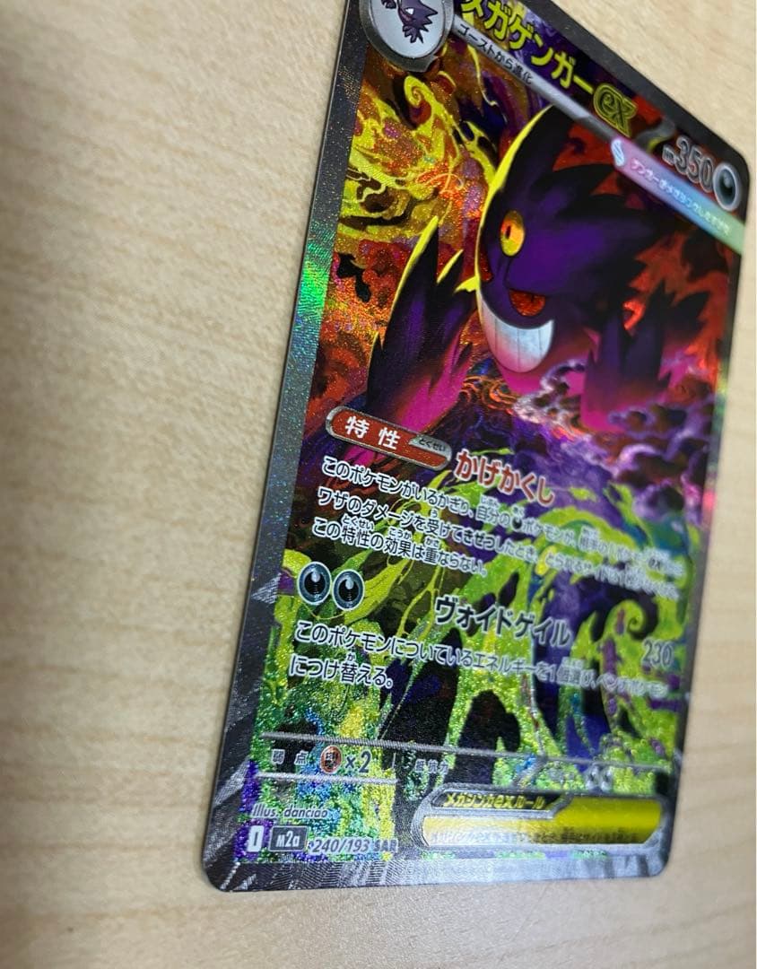 メガドリームex メガゲンガーex sar