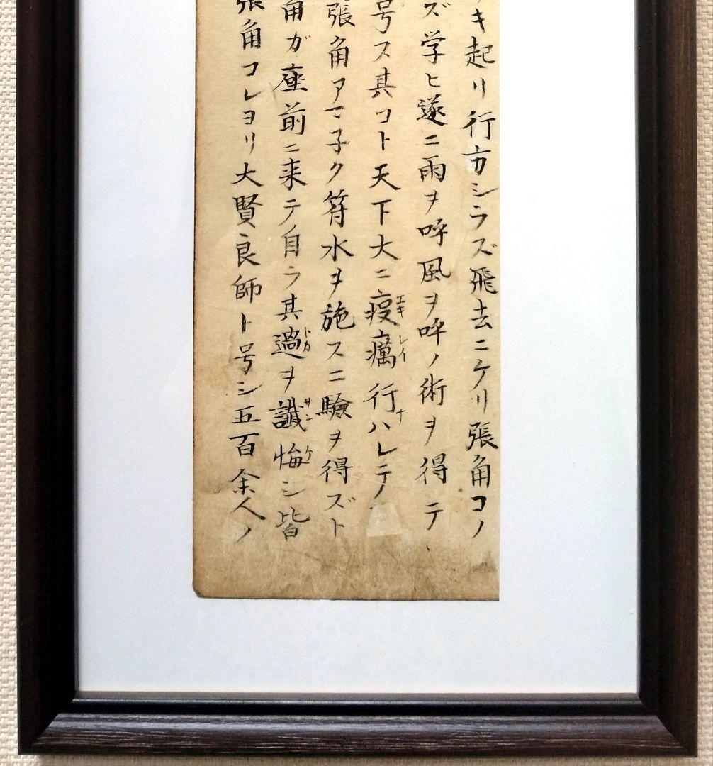 三国志（3-2）湖南文山肉筆　江戸時代（古文書古筆切茶道天龍寺僧侶中国美術）