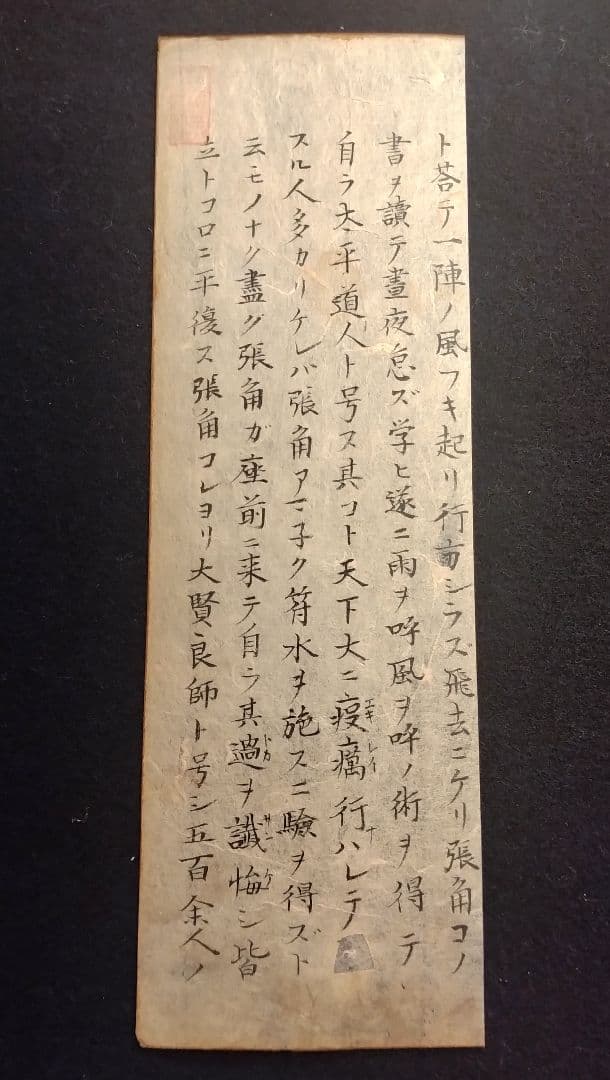 三国志（3-2）湖南文山肉筆　江戸時代（古文書古筆切茶道天龍寺僧侶中国美術）