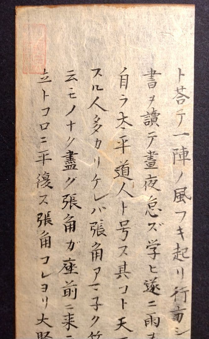 三国志（3-2）湖南文山肉筆　江戸時代（古文書古筆切茶道天龍寺僧侶中国美術）