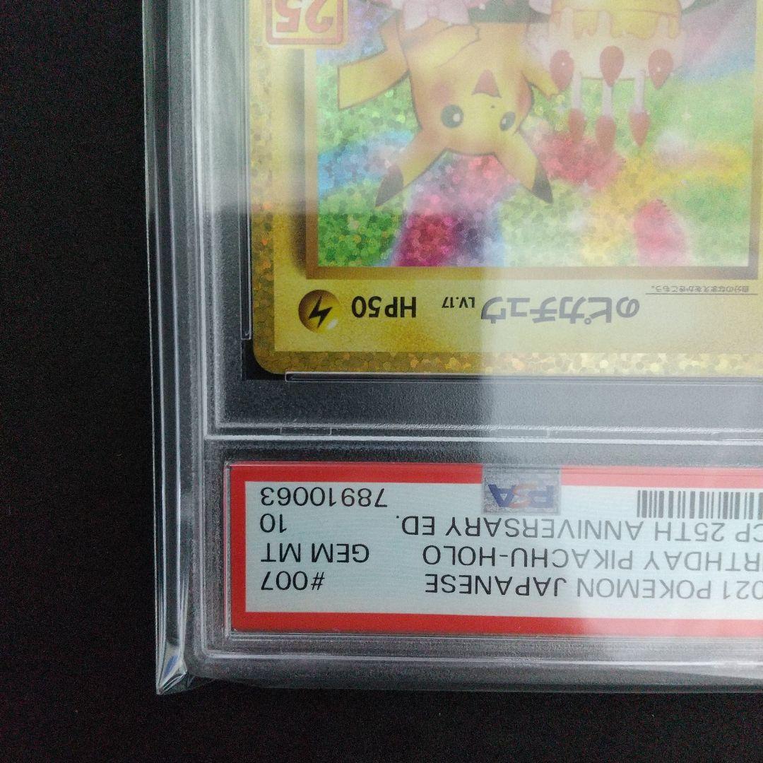 【PSA10】のピカチュウ 25th(お誕生日ピカチュウ)007/025