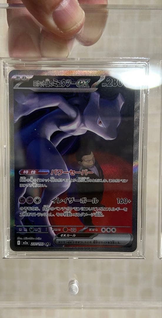 値下交渉可　ロケット団のミューツーex sar※説明文参照