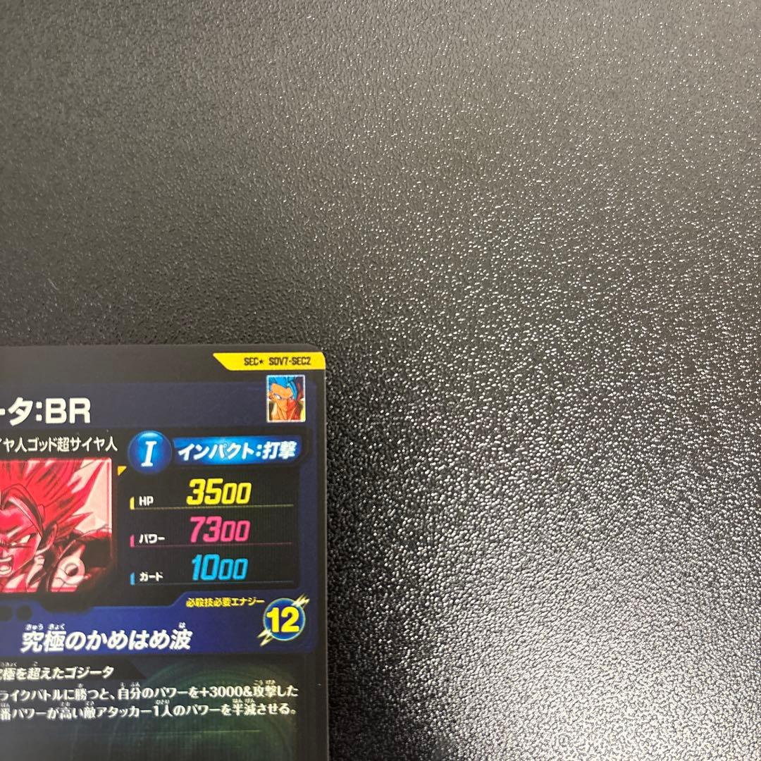 ドラゴンボールダイバースゴジータ:BR SDV7-SEC2 パラレル