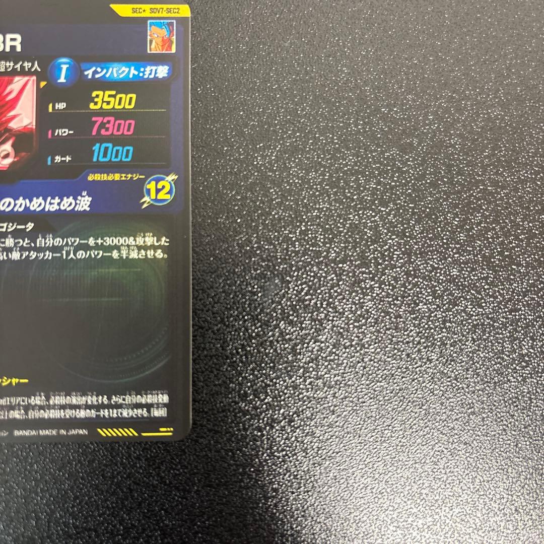 ドラゴンボールダイバースゴジータ:BR SDV7-SEC2 パラレル