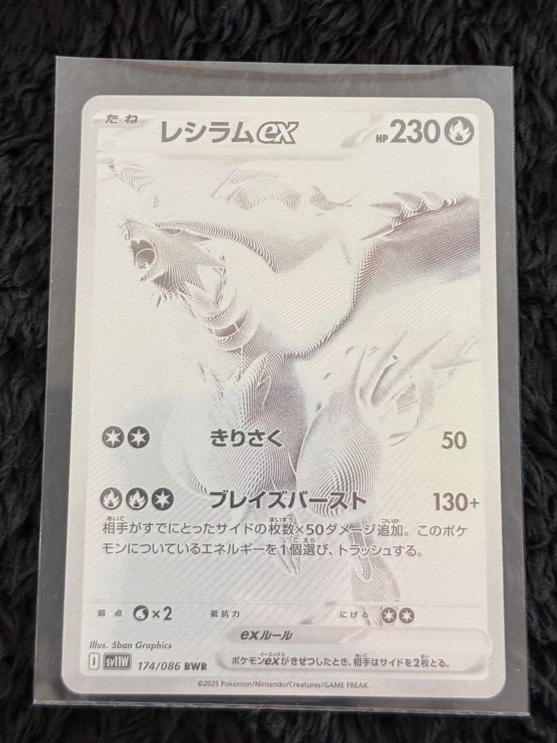 ポケモンカード　ホワイトフレア　レシラムex BWR