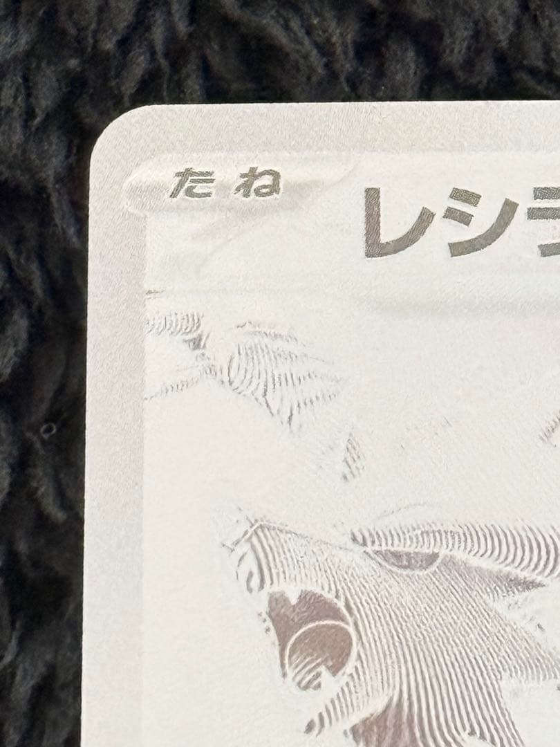 ポケモンカード　ホワイトフレア　レシラムex BWR