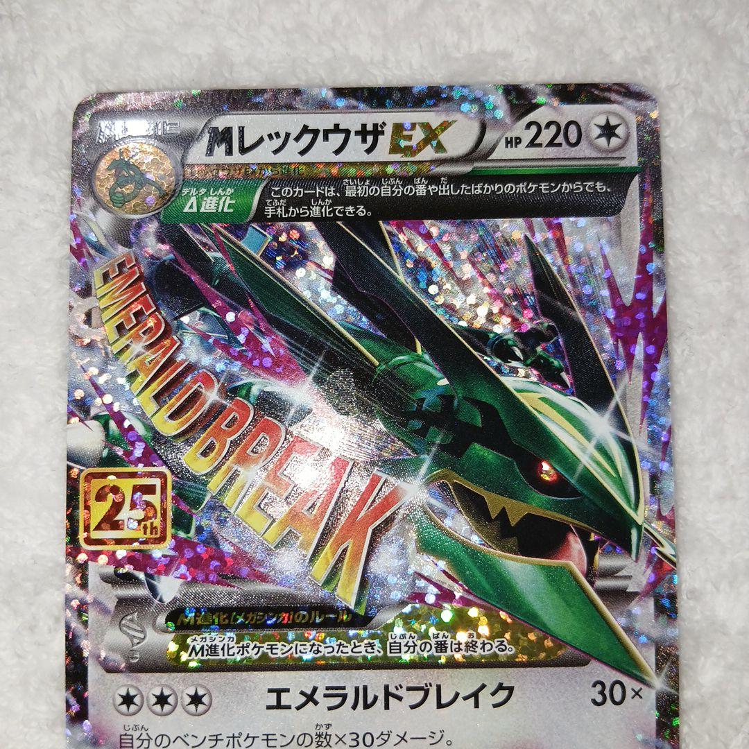 ポケモンカード25周年レックウザex
