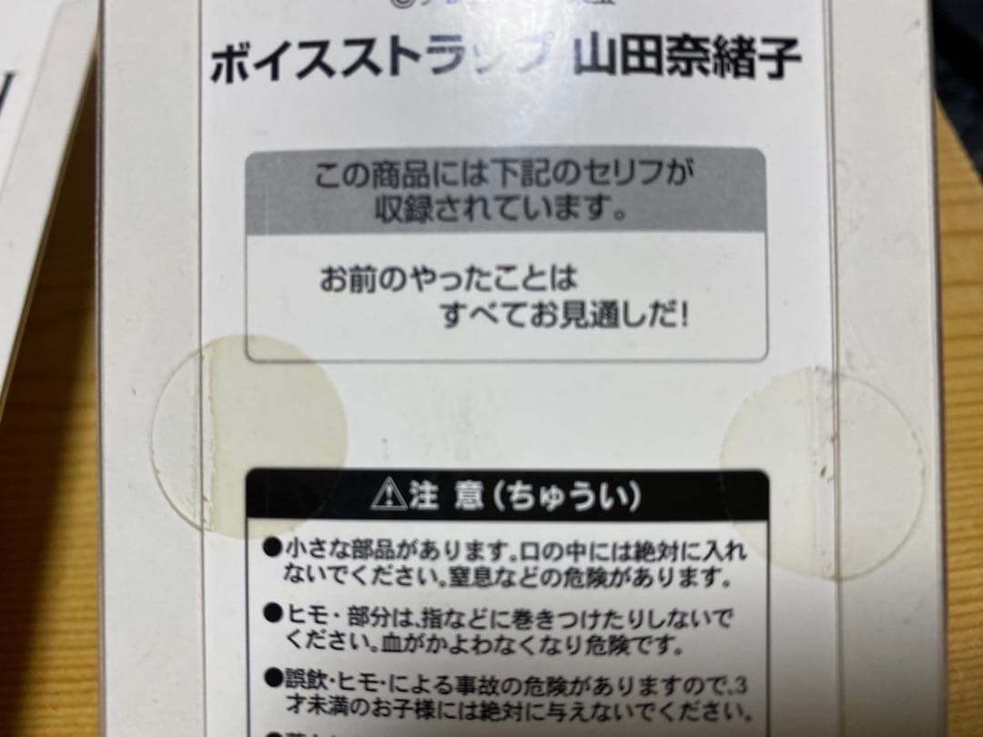 TRICK ボイスストラップ 上田次郎 山田奈緒子 ストラップとラバーマスコット